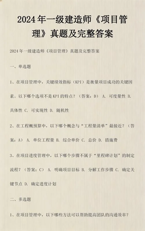 一级建造师项目管理电子版_2