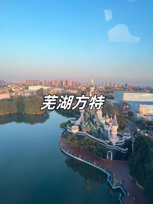 芜湖方特夜场门票多少钱_1