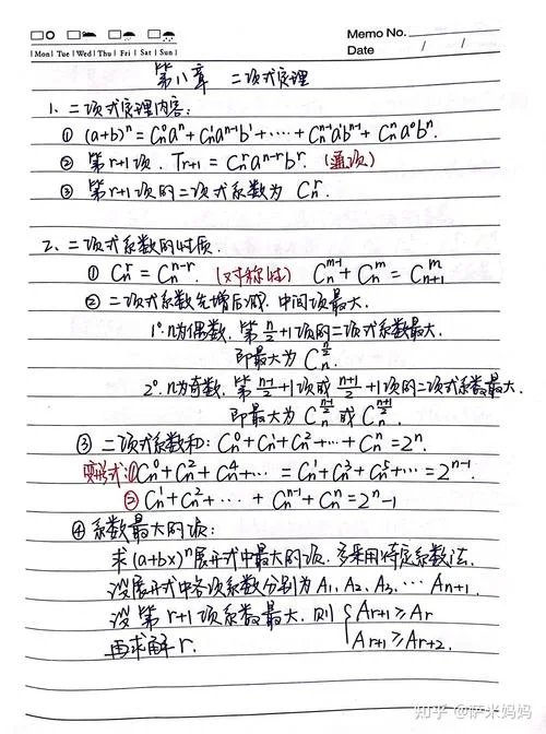 二项式定理李永乐_2