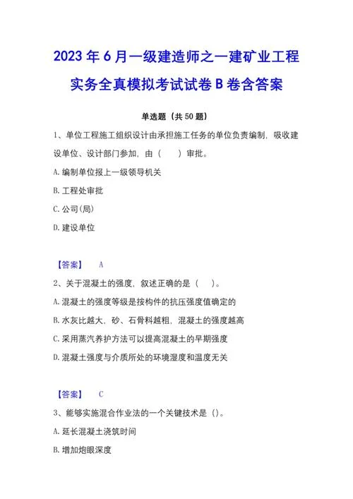 14年建造师真题-14 年建造师真题