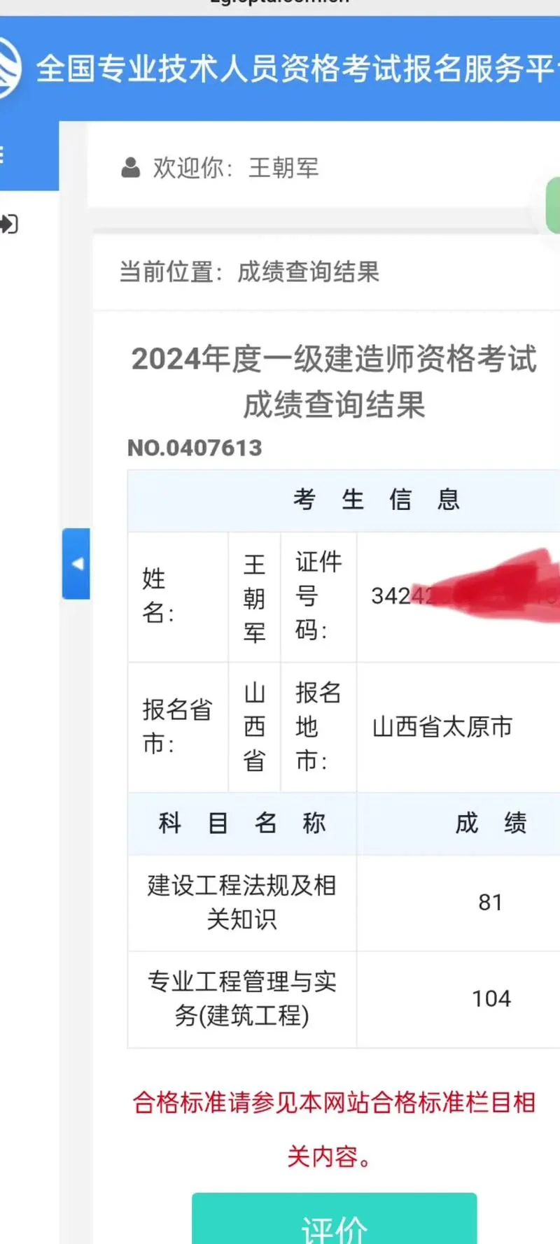 山西省一级建造师考试_1