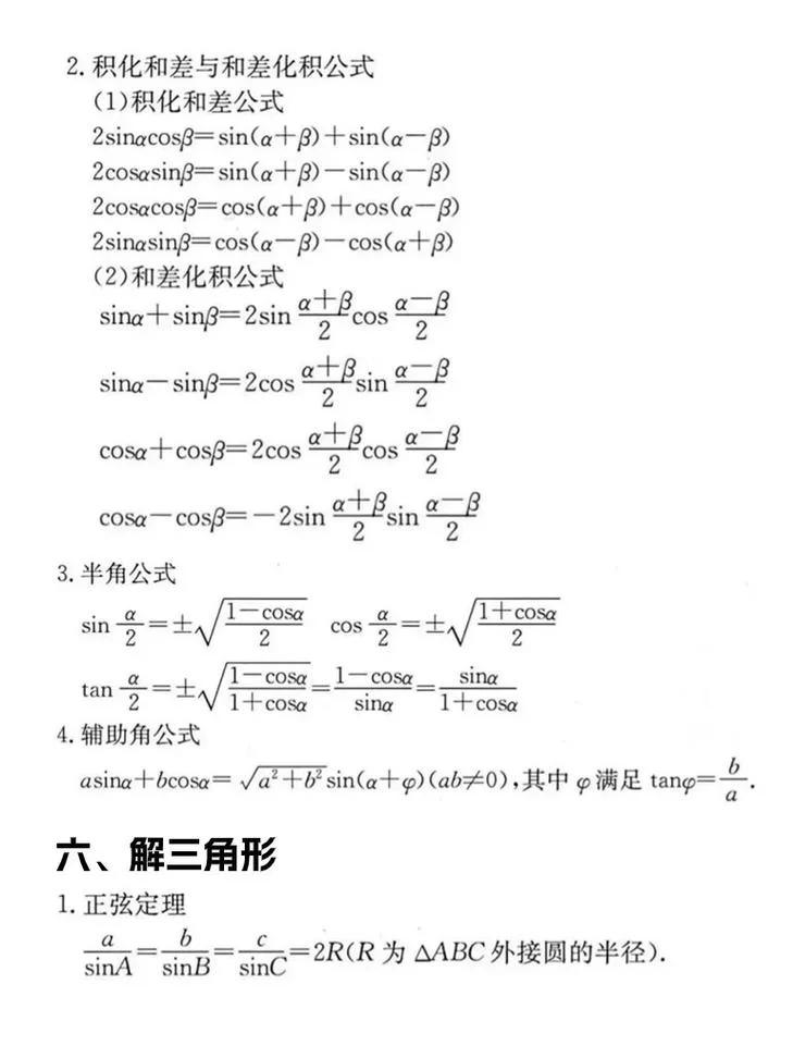 高中三年数学公式_1
