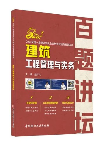 2021年一建真题试卷_2