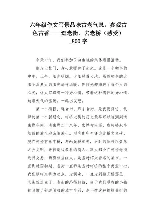 绍兴景点的作文_1