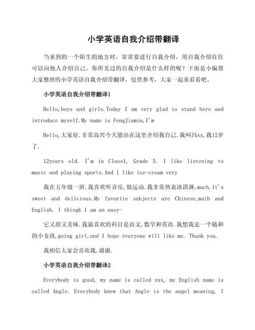 小学开学英语自我介绍-小学英语开学自我介绍