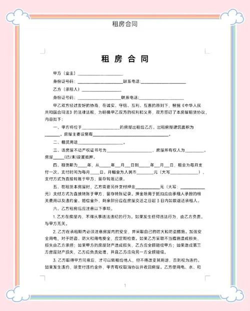 租房合同编号在哪查-50 字内查询租房合同编号