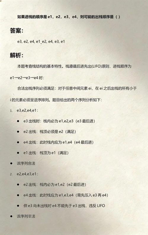 出栈序列有多少种公式_2