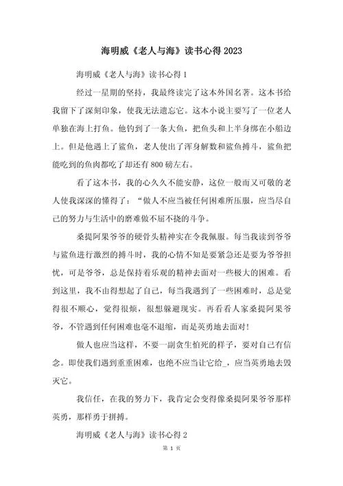 老人与海减少片读后感-老人与海读后感