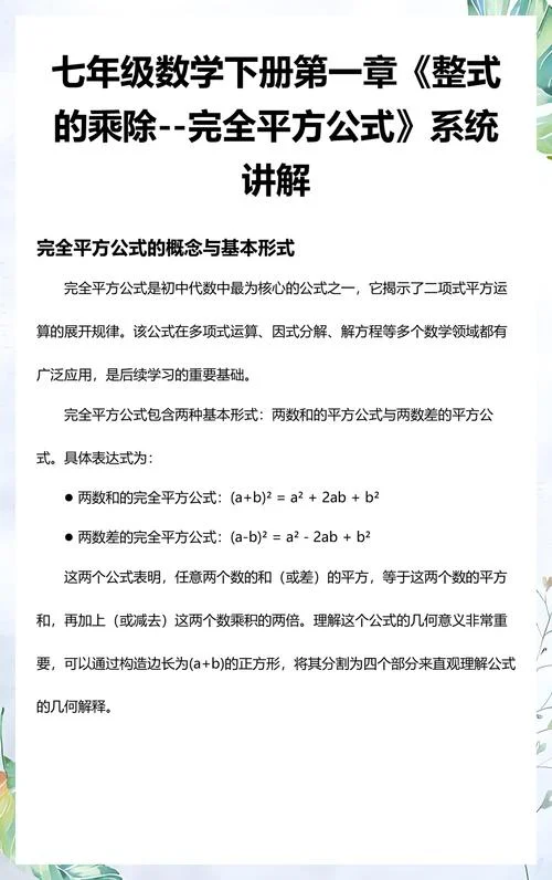 平方公式大全初中数学_1