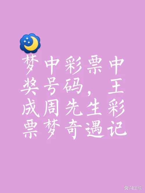 梦到中了大奖_1