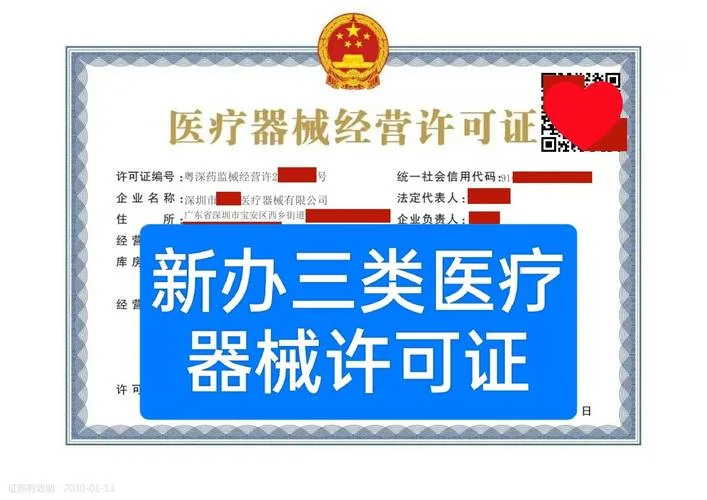 医疗器械销售资质_2