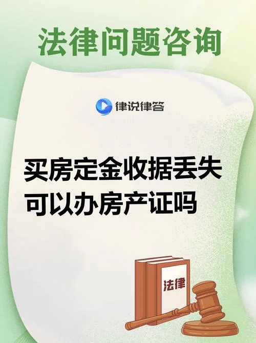 订金收据遗失怎么办-订金收据遗失处理