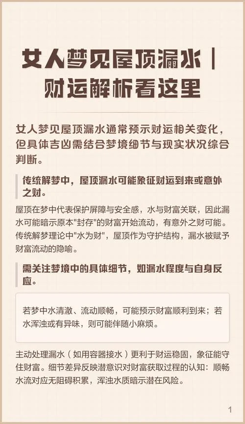 梦见漏水怎么解决_1