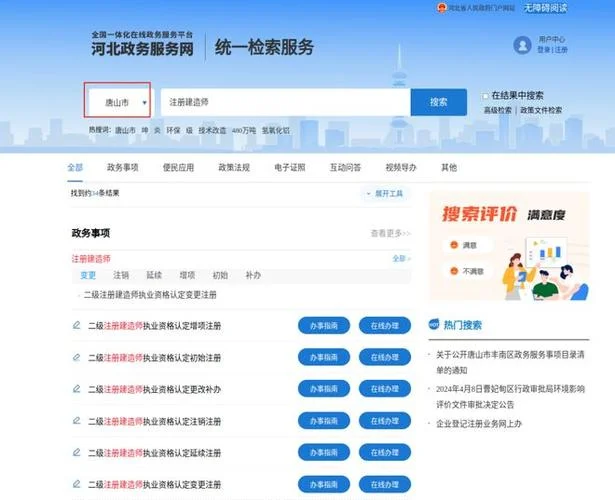 二级建造师注册查询系_2