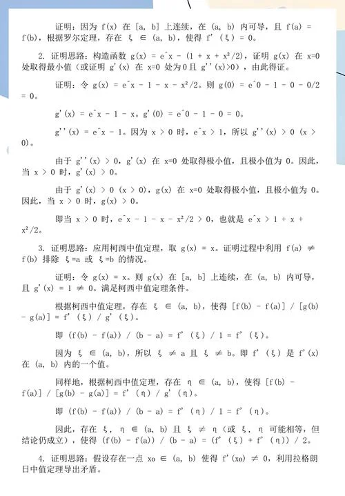 中值定理证明题目_1