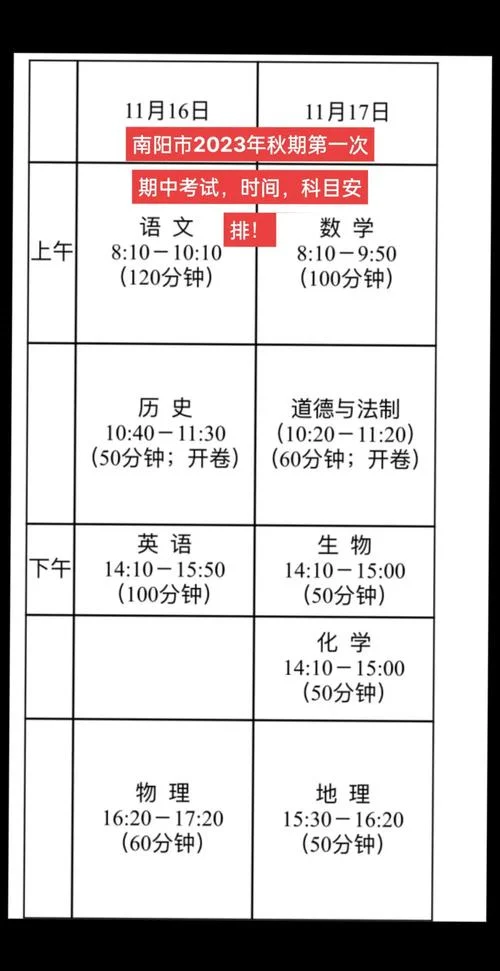 期中考试一般在几月份-10 月考试