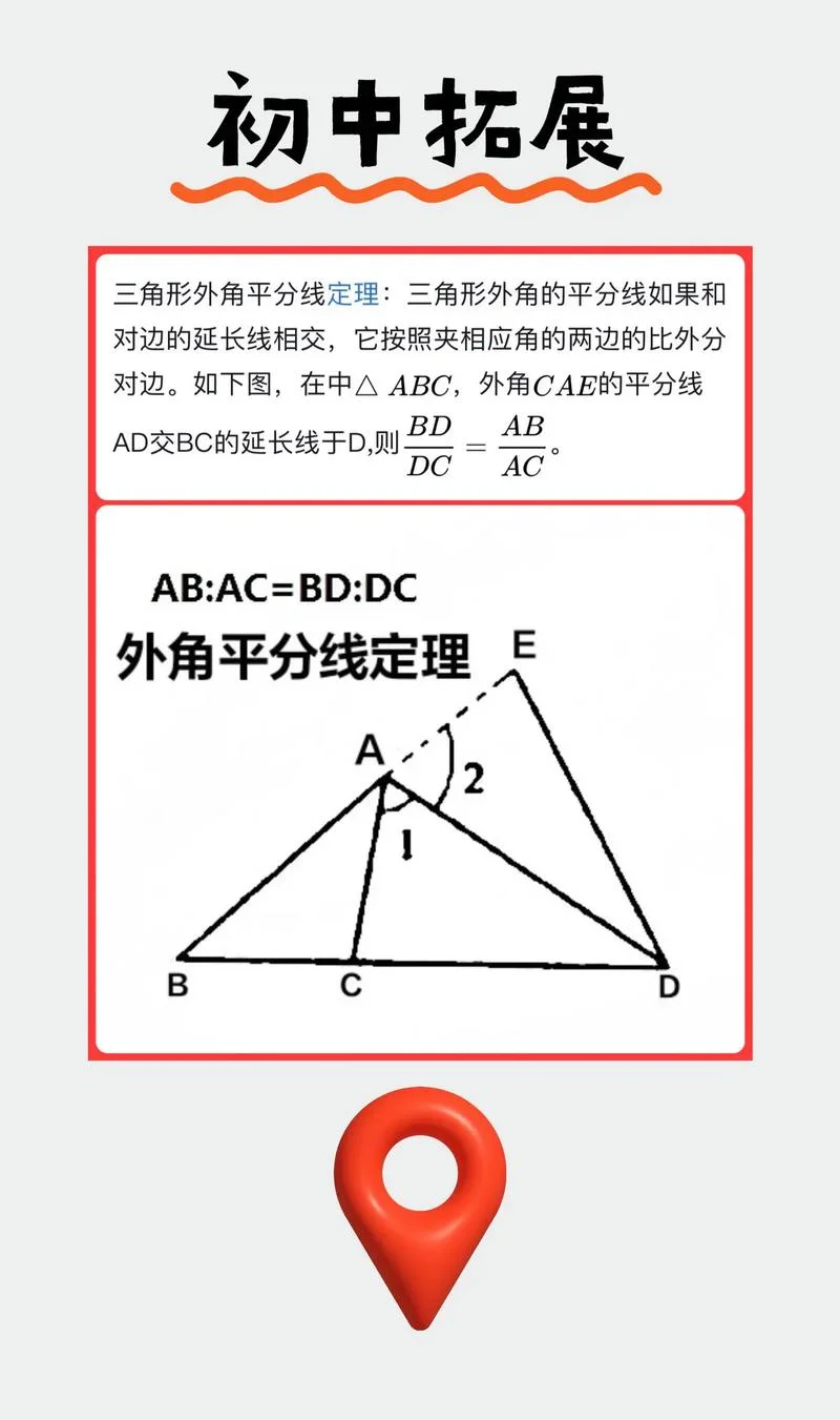 斯台沃特定理角平分线_2