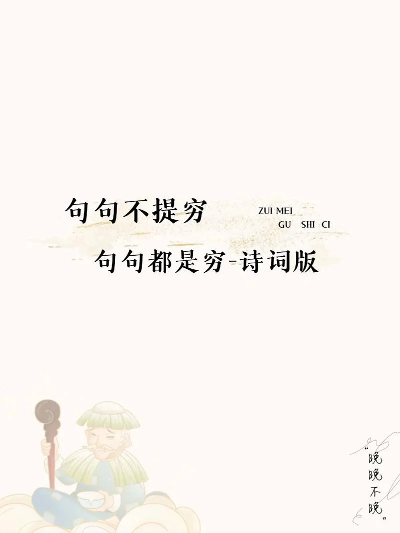 天涯地角有穷时下一句_1