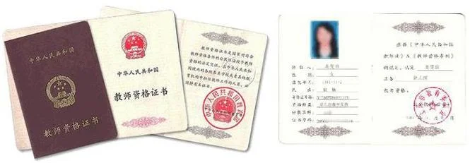 教师资格证_1