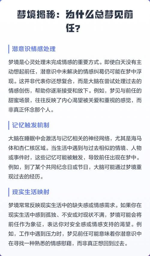 老是梦见前任怎么回事_2