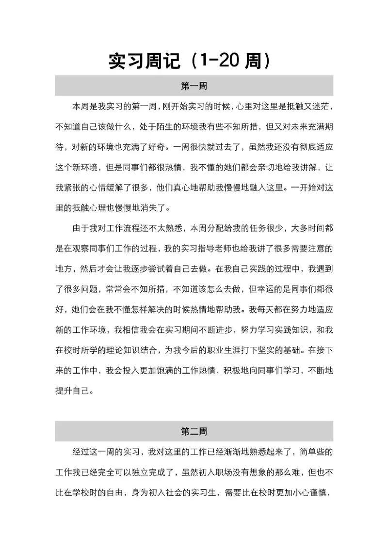 服务员实习周记_1