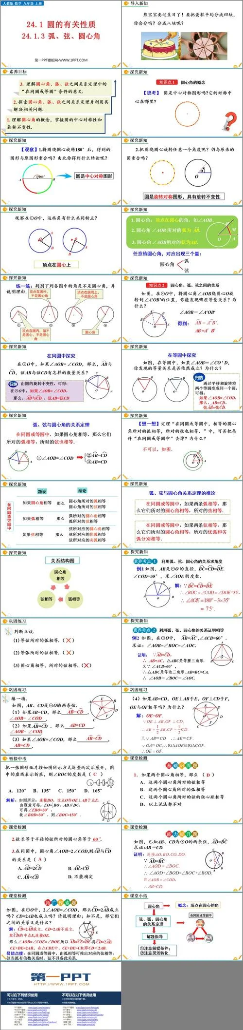 弦心距定理_2