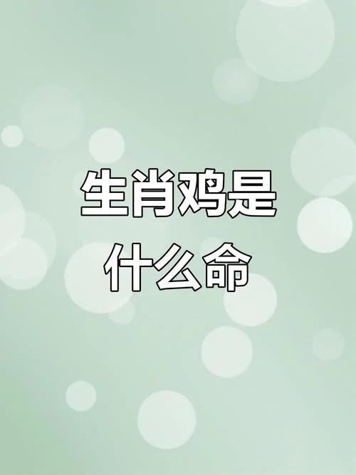 属鸡1993年的是什么命-属鸡 1993 命