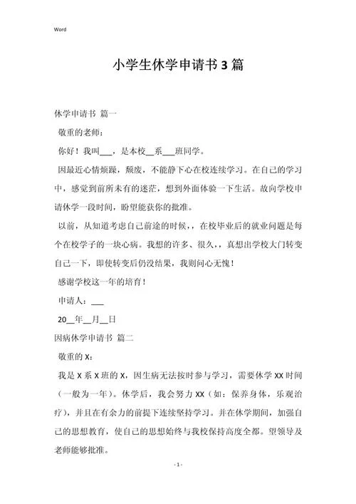 连休申请书_1