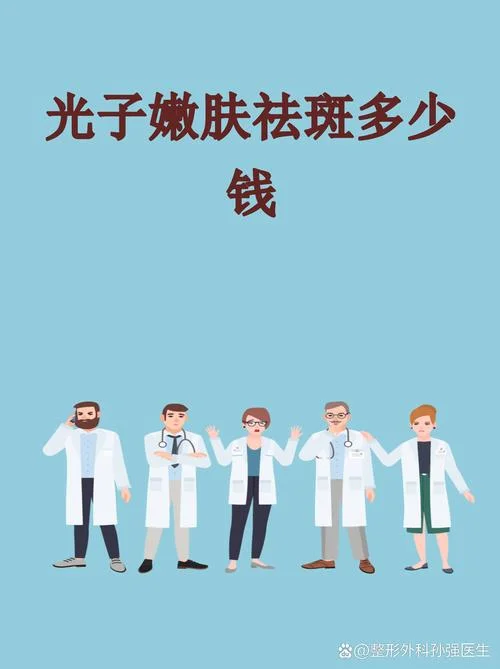 祛斑做要多少钱_2