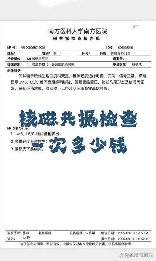 做一个核磁共振多少钱_1