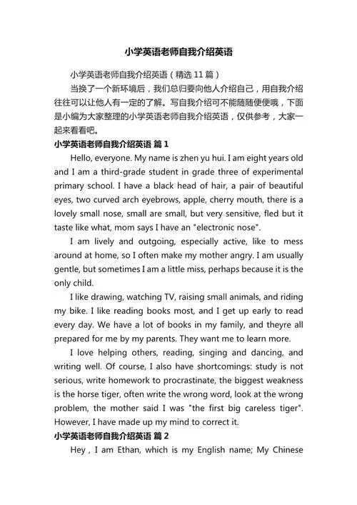 培训学校英语老师简介_2