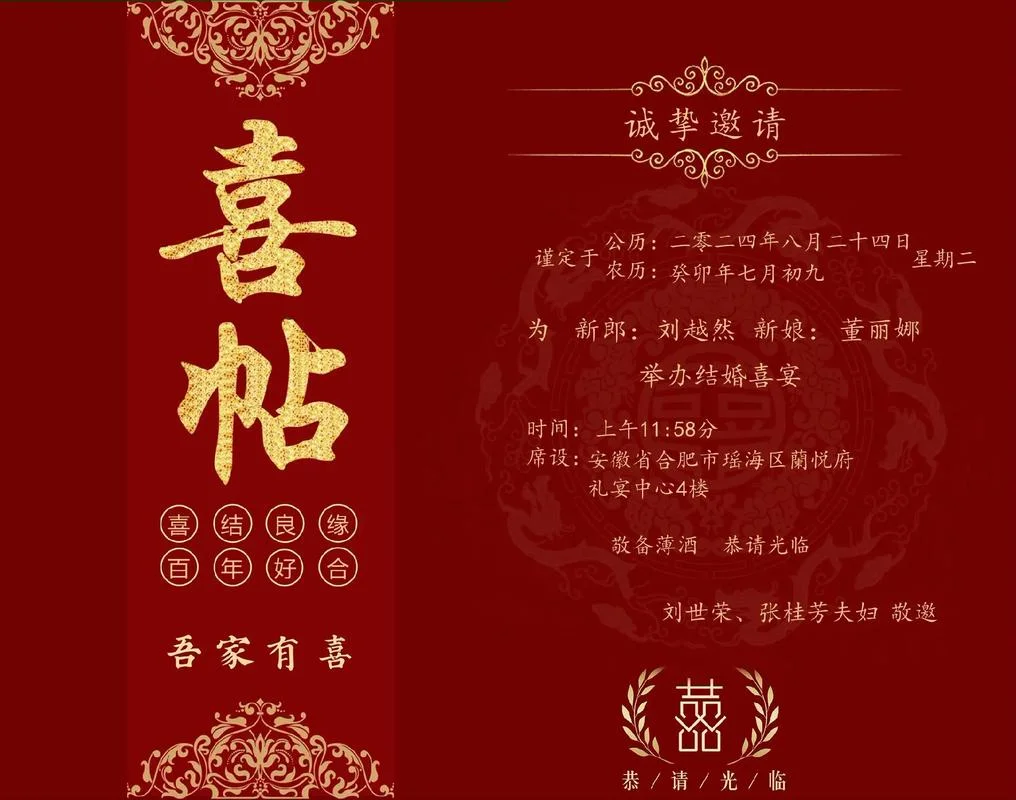儿子结婚请柬上怎么写_1