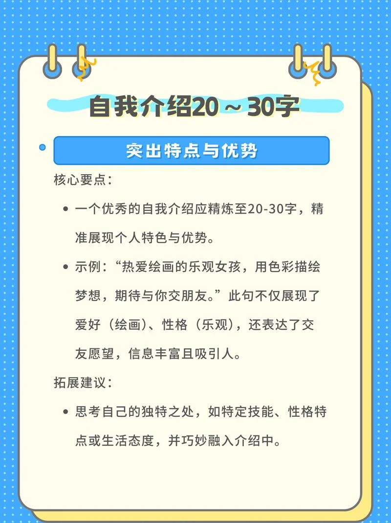 关于30秒的自我介绍-30秒自我介绍