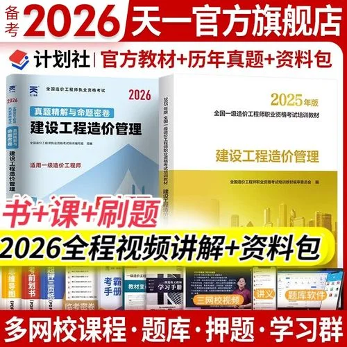 一级工程造价师教材_1