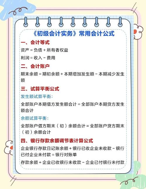 会计重要公式_2