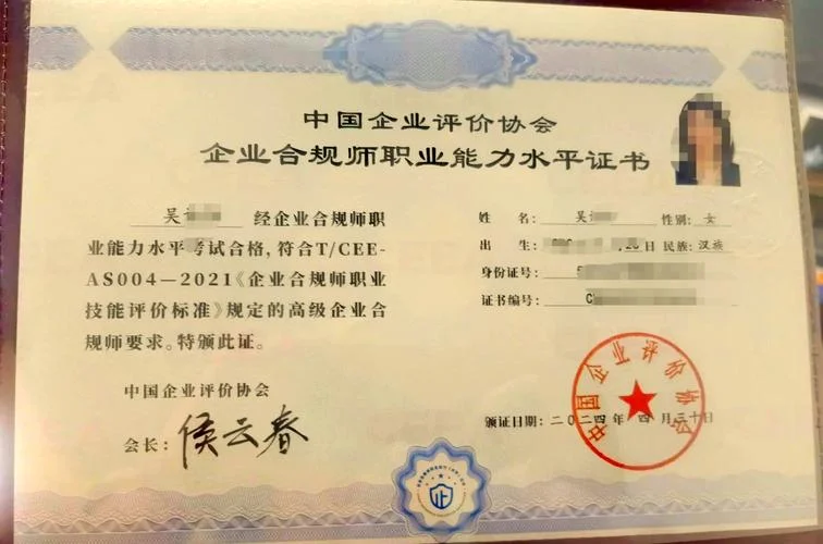 企业合规师报名条件_2