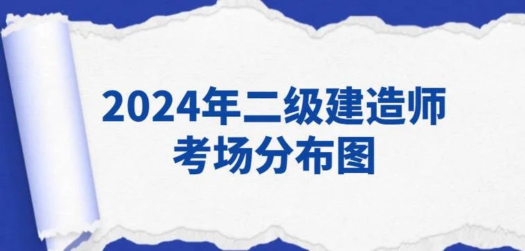 浙江二级建造师考试试题_2