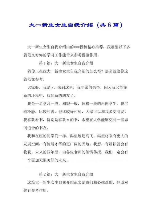 50字自我介绍女生范文-女生50字自我介绍