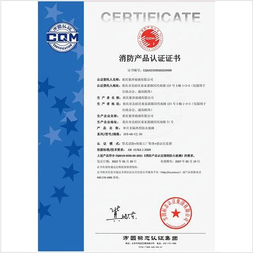 消防产品认证书_1