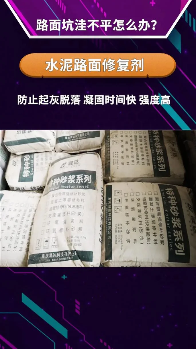 砂浆修补料多少钱一吨_2