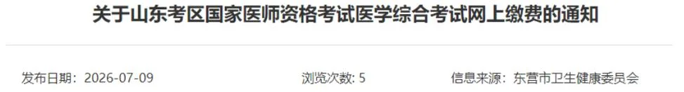 执业医师报名费用多少钱啊_1