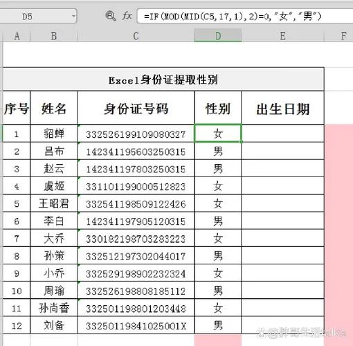 计算性别的公式excel_1