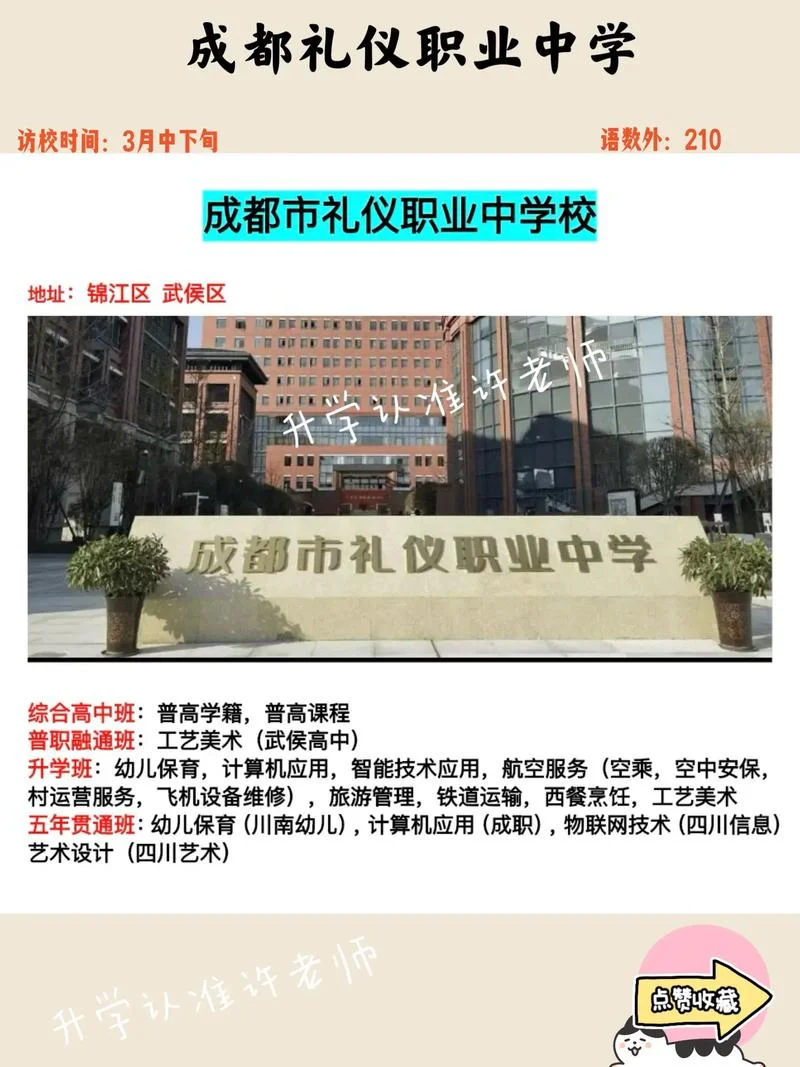 成都礼仪职业中学招生_2