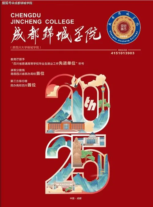 成都锦城学院官网_1