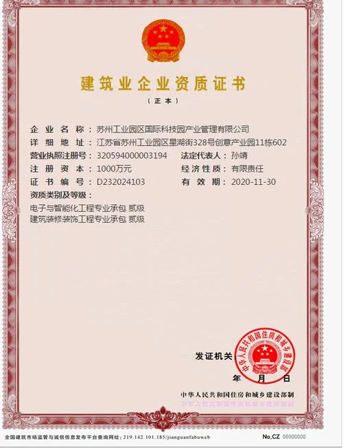 建筑企业资质证书a证_1