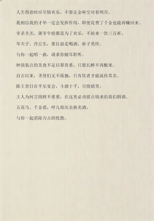 将进酒的翻译和道理_2