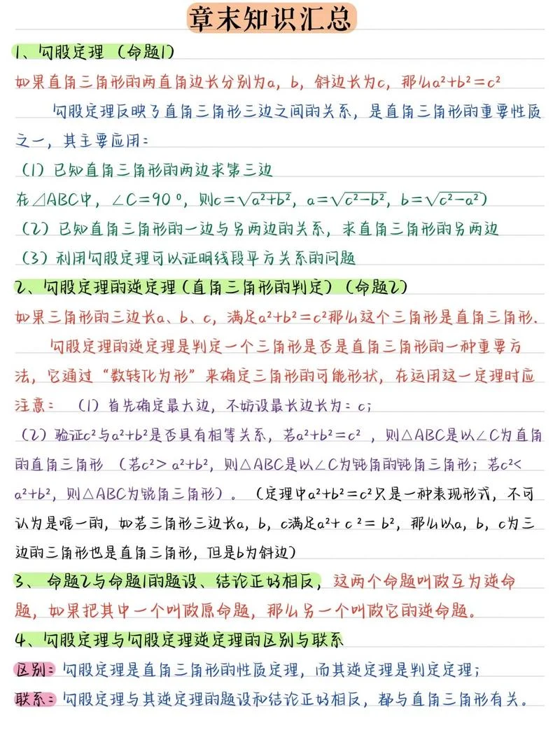 勾股定理是初中几年级学的_2