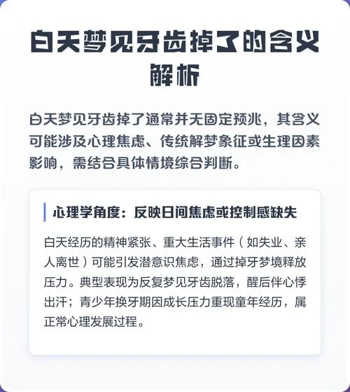 梦到掉牙齿是什么征兆 女性_1