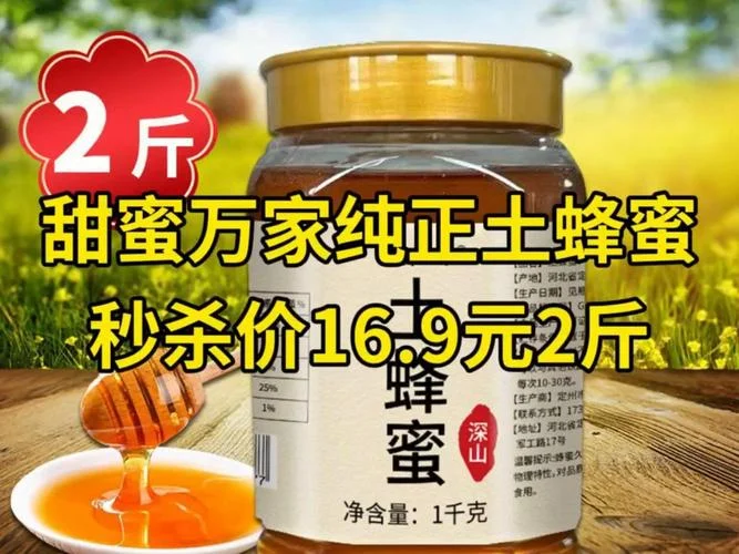 蜂蜜多少钱一斤才是真的_2