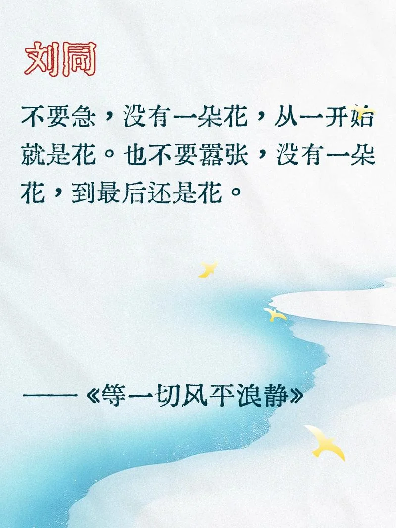 花开花落不长久感悟-花开花落不长久